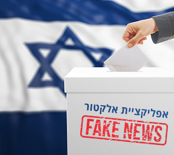 בחירות 2020